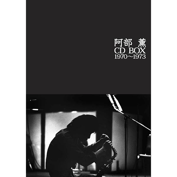 阿部薫: 1949-1978 |本 | 通販 | Amazon